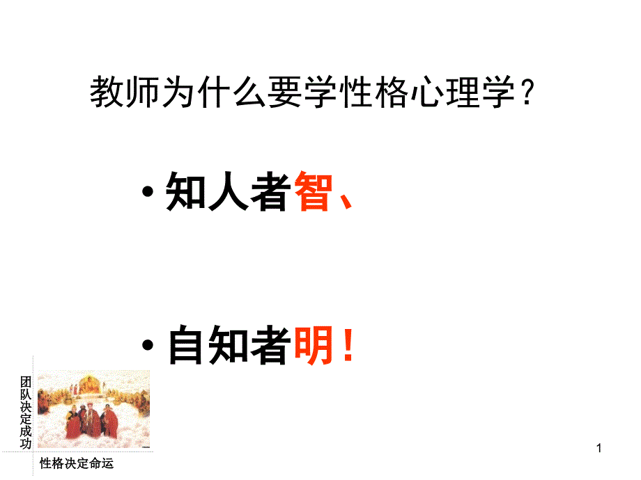 教师与性格心理学课件_第1页