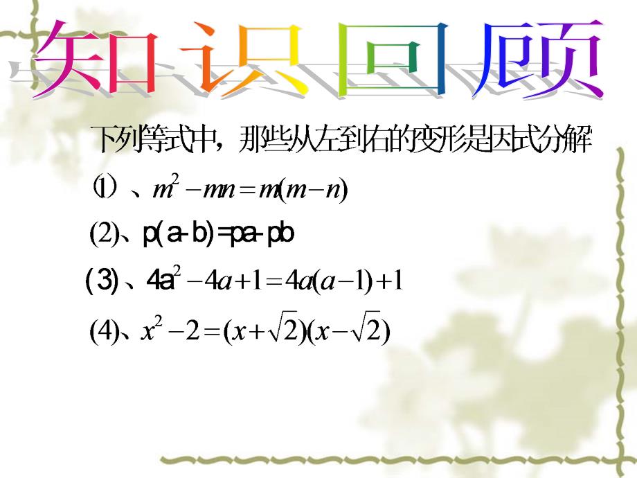 鲁教版八年级数学上册1.2提公因式法课件_第1页