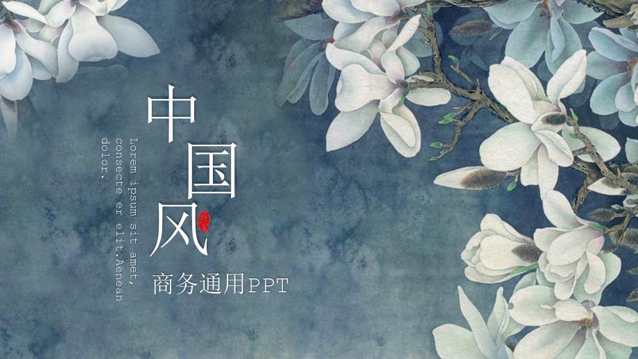 工作总结汇报计划经典创意高端创意PPT模板课件_第1页