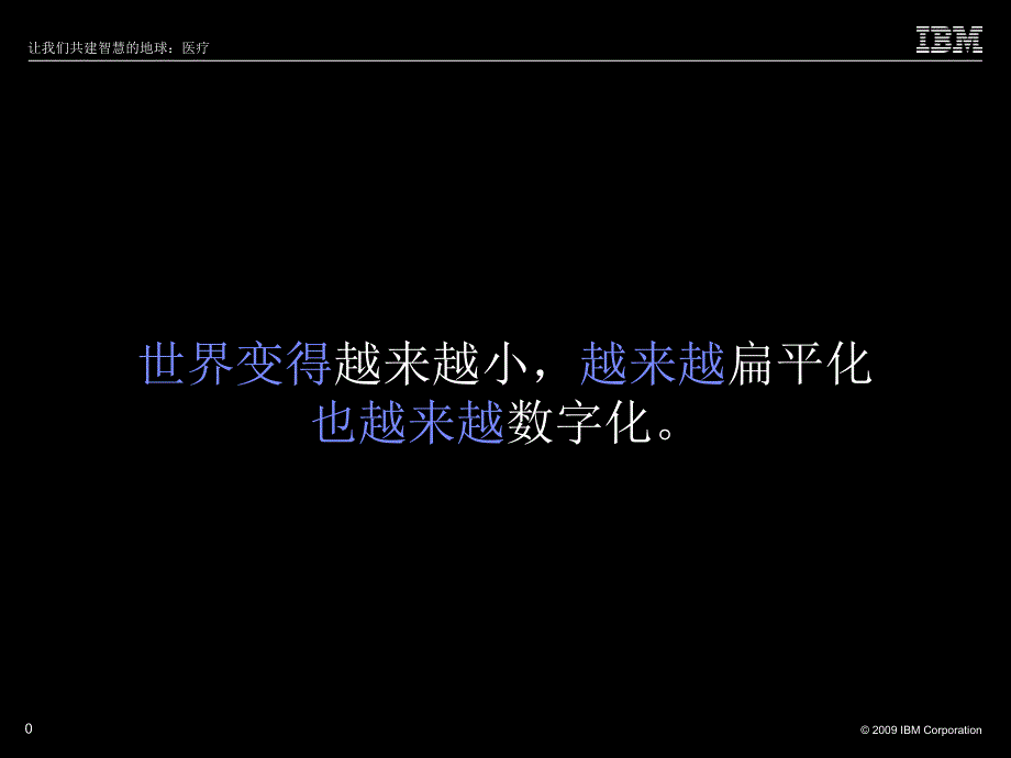 推动医疗发展的机遇课件_第1页