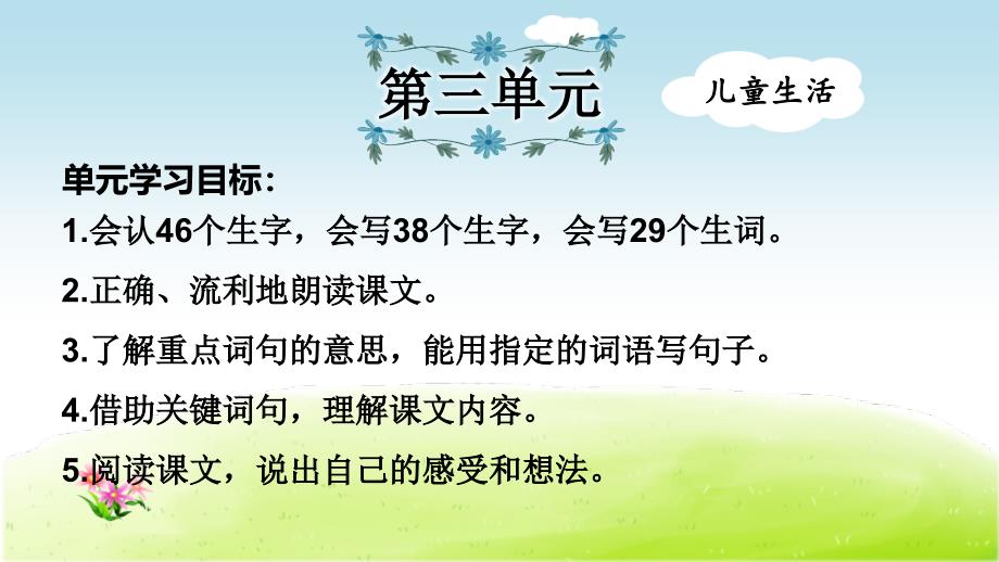 部编版语文二年级上册第3单元复习ppt课件_第1页