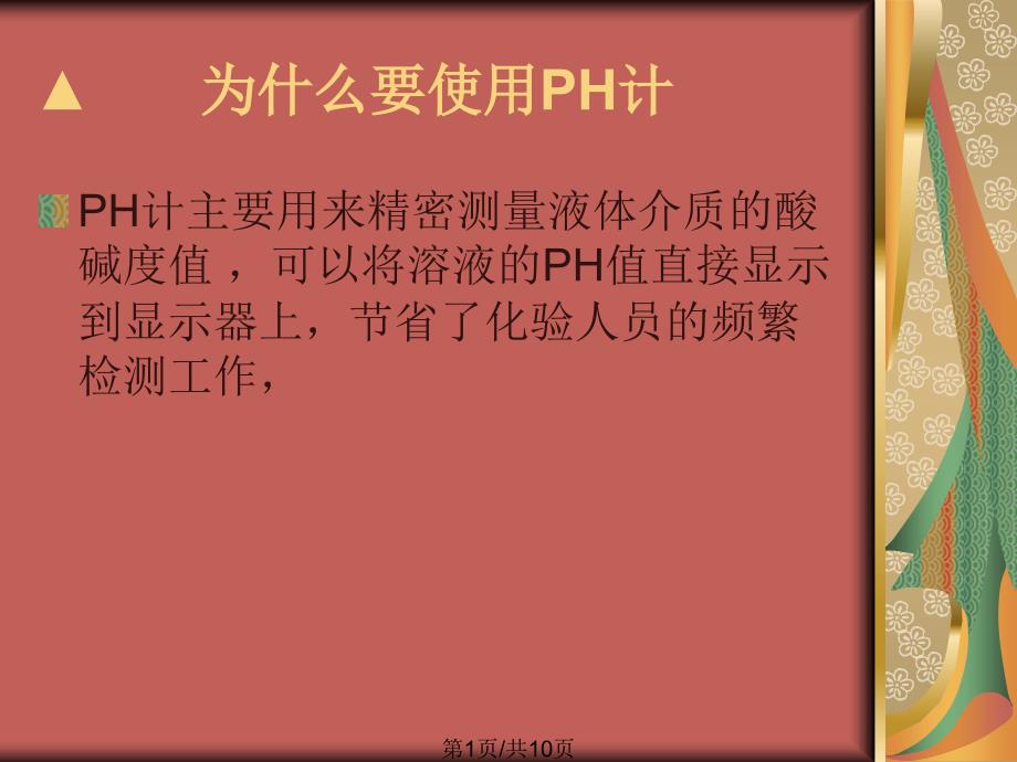 pH电极培训_第1页