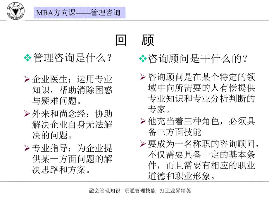 管理咨询基本过程课件_第1页