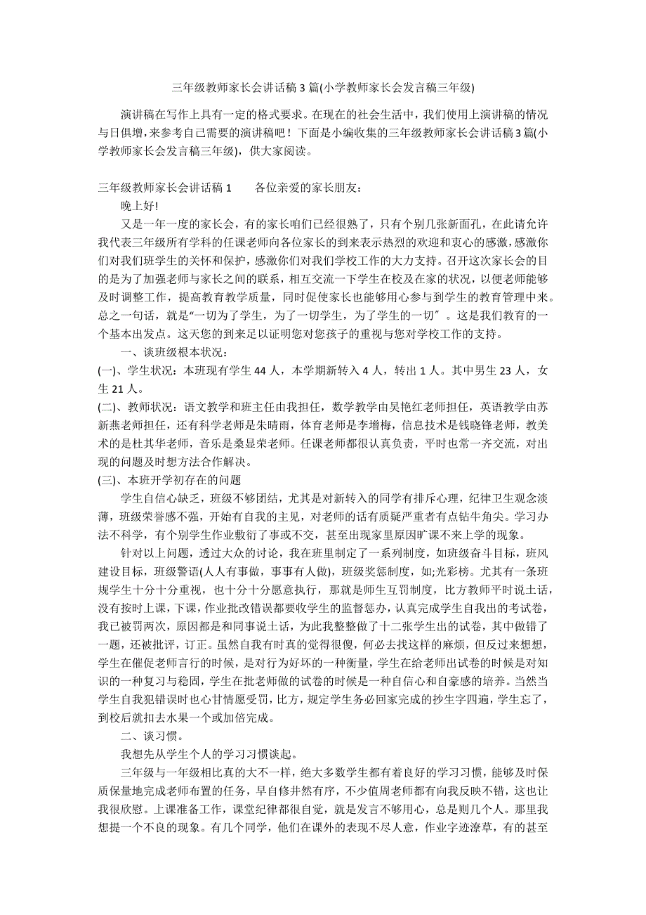 三年级教师家长会讲话稿3篇(小学教师家长会发言稿三年级)_第1页