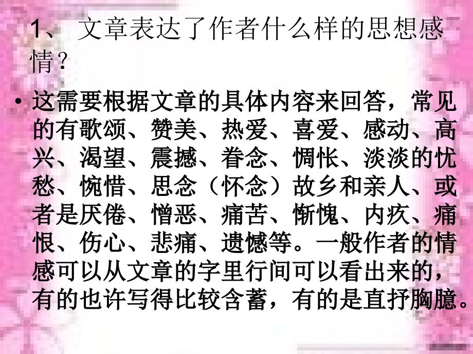 苏教版六年级语文下册《阅读》ppt课件_第1页