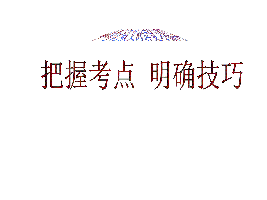 2020年中考语文记叙文阅读复习指导课件_第1页