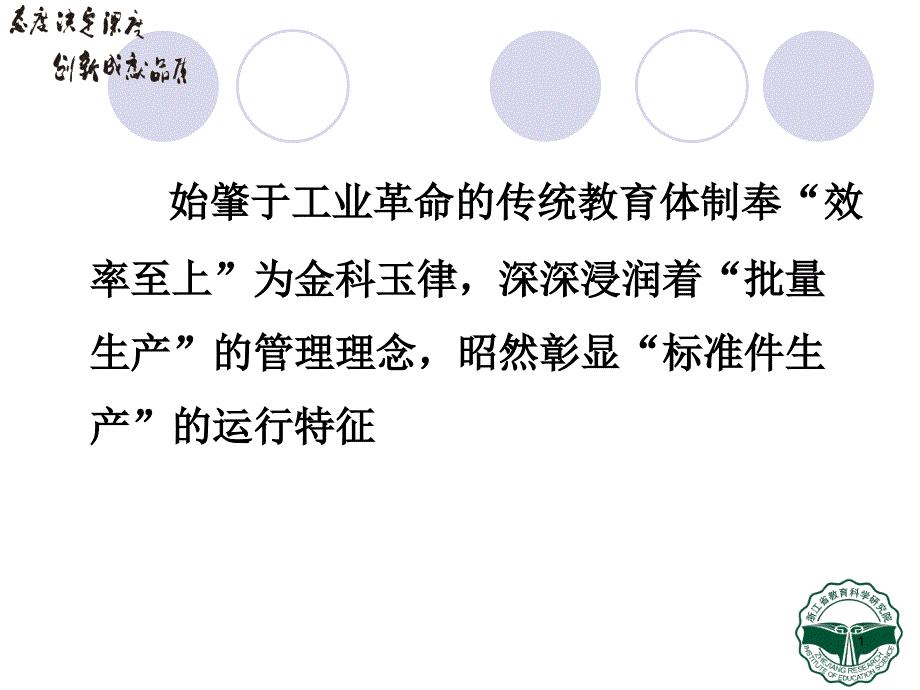 教育理念更新和学校教育改革课件_第1页