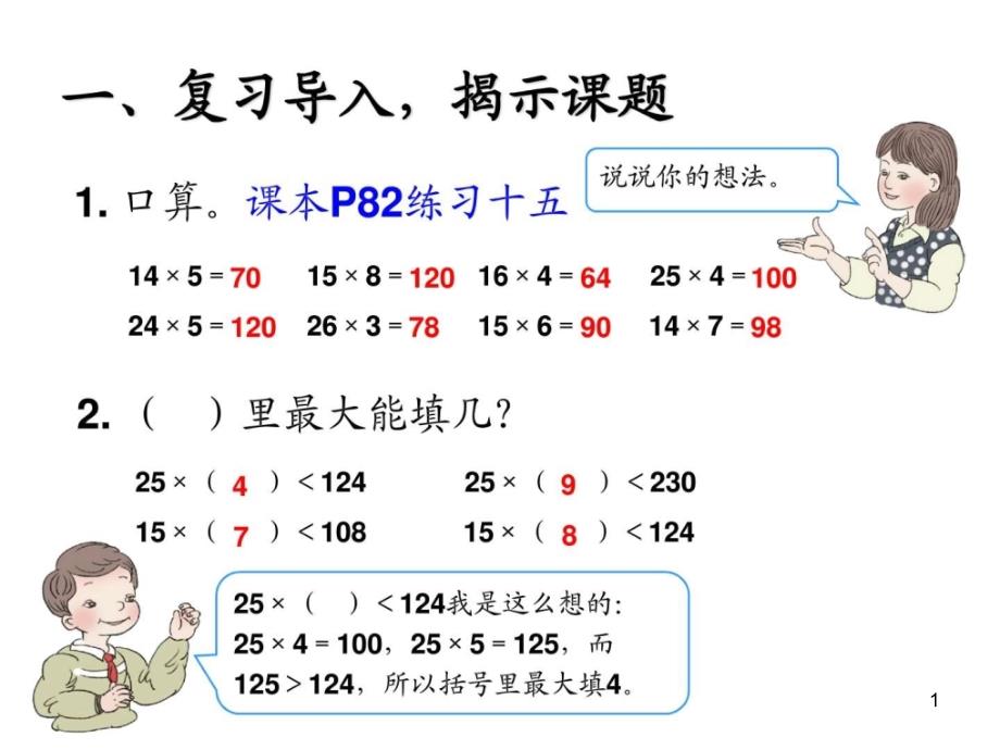 四上人教版数学除数是灵活试商折半商五约半课件_第1页