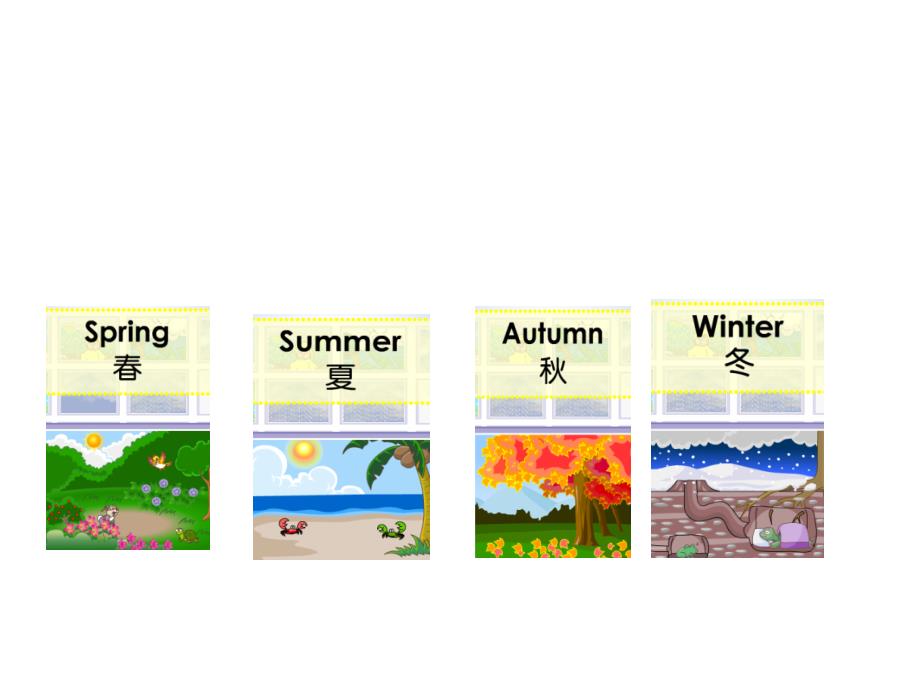 英语天气weather季节season头脑暴风游戏_第1页