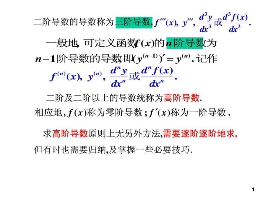 高等数学第六版课件_第1页