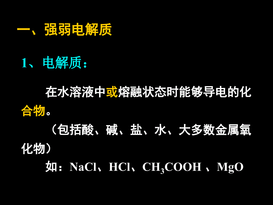 第三部分水溶液中的离子平衡课件_第1页