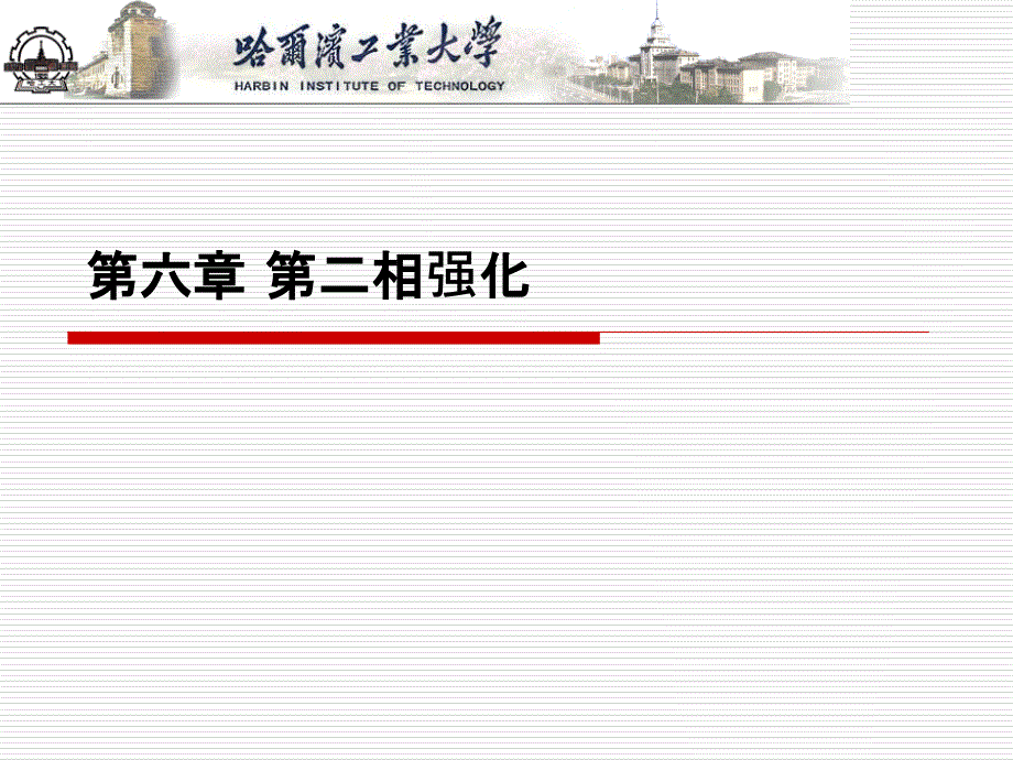 第二相强化案例_第1页