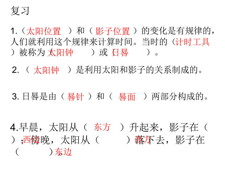 五年級科學(xué)上冊晝夜交替_第1頁