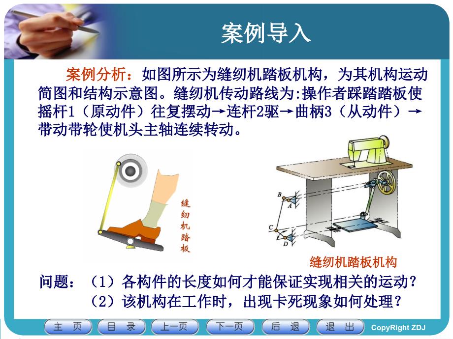 铰链四杆机构基本形式和特性_第1页