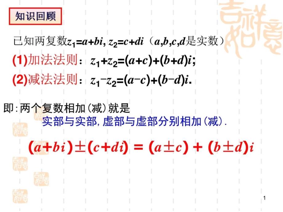 复数代数形式的乘除运算人教A版图文课件_第1页