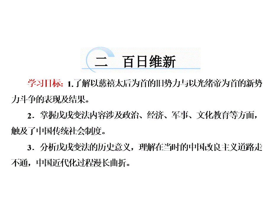 历史重点知识复习ppt课件及练习_第1页