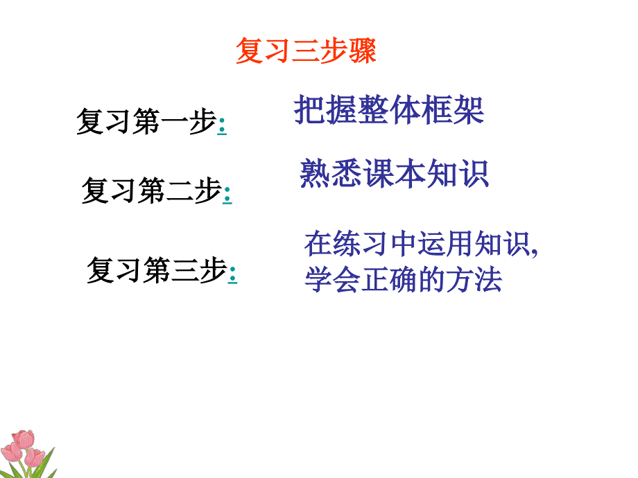 八上复习_第1页