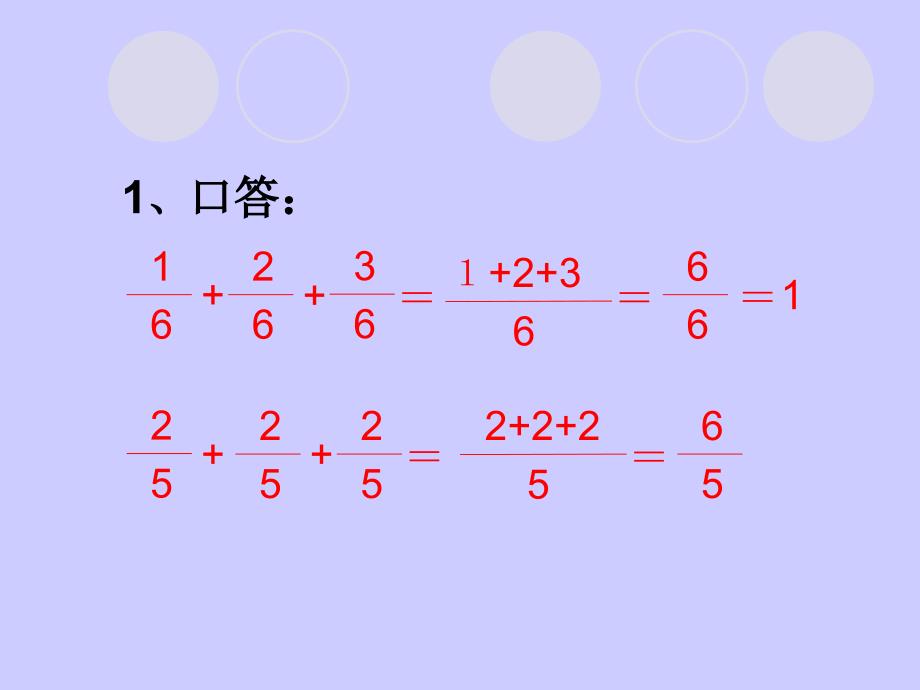 六年级数学分数乘法的计算_第1页