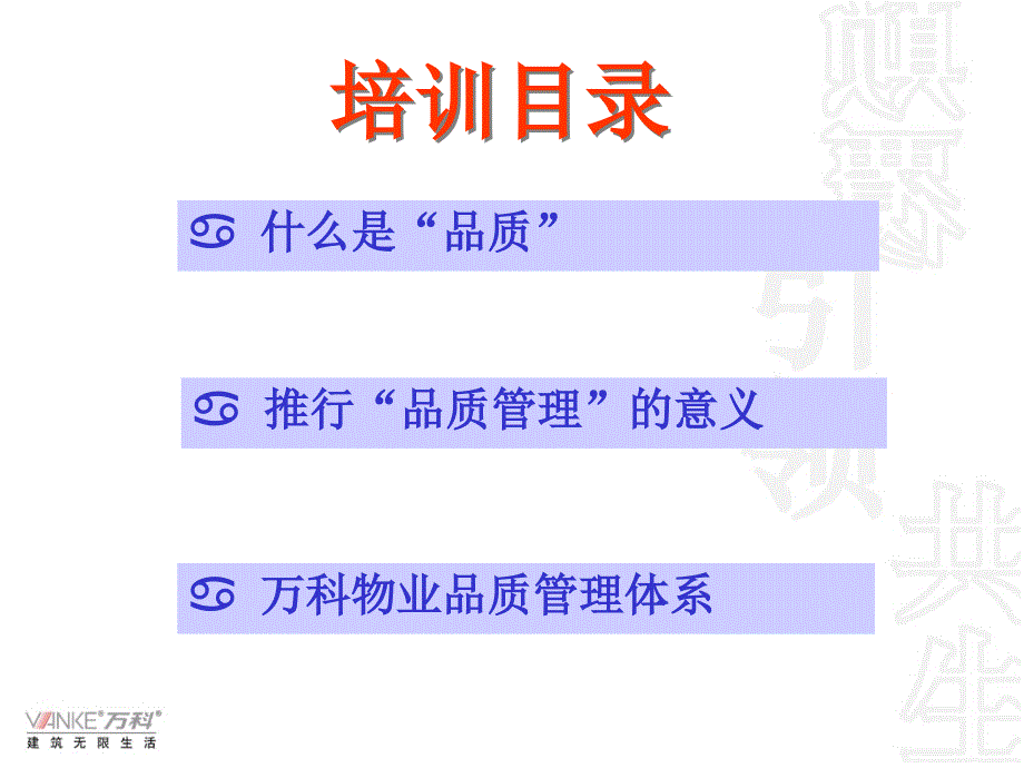 品质管理基础知识集团标准化课件_第1页