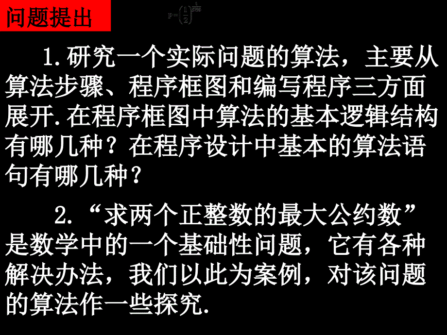 算法案例1辗转相除法_第1页