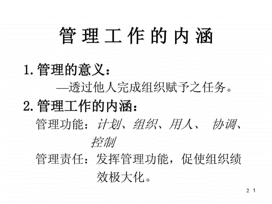 职场人际关系的处理技巧课件_第1页