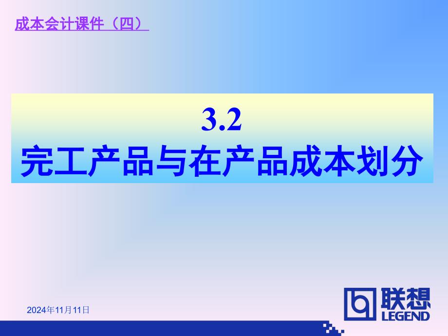 完工产品与在产品成本划分法_第1页