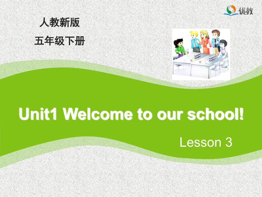 【人教精通版】五年级下册：unit-1《welcome-to-our-school》(lesson-3)ppt课件_第1页