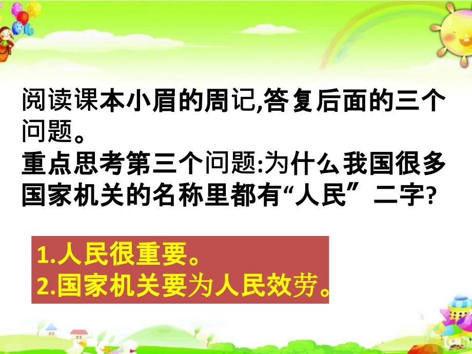 八年级道德与法治公民权利的保障书ppt课件_第1页