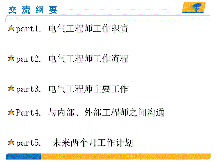 电气工程师职业规划_第1页