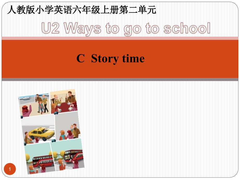 六年级英语上册ppt课件-Unit-2-Ways-to-go-to-school--C--Story-time---人教PEP_第1页