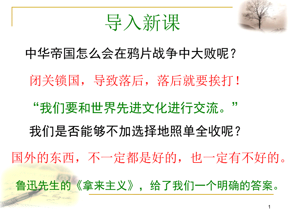 【新教材】12《拿来主义》ppt课件--部编版高中语文必修上册_第1页