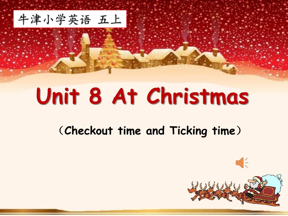 牛津小学英语译林版五年级上册《Unit8-At-Christmas》ppt课件_第1页