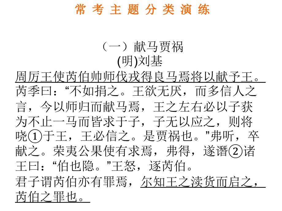 中考语文课外文言文常考主题分类试题课件_第1页