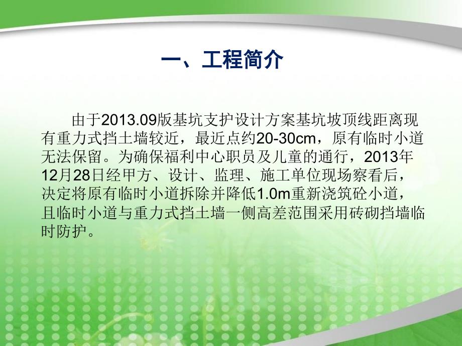 综合楼基坑剖面段临时道路及挡墙工程介绍_第1页