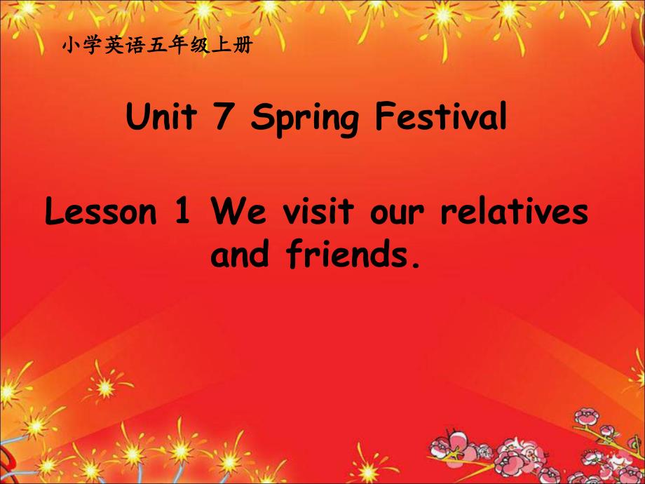 鲁教版小学英语五年级下册《Unit-7-Spring-Festival-Lesson-1-We-visit-our-relatives-and-friends》ppt课件_第1页