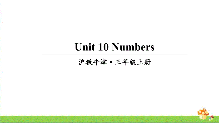 上海牛津版英语三年级上册-Unit-10教学ppt课件_第1页