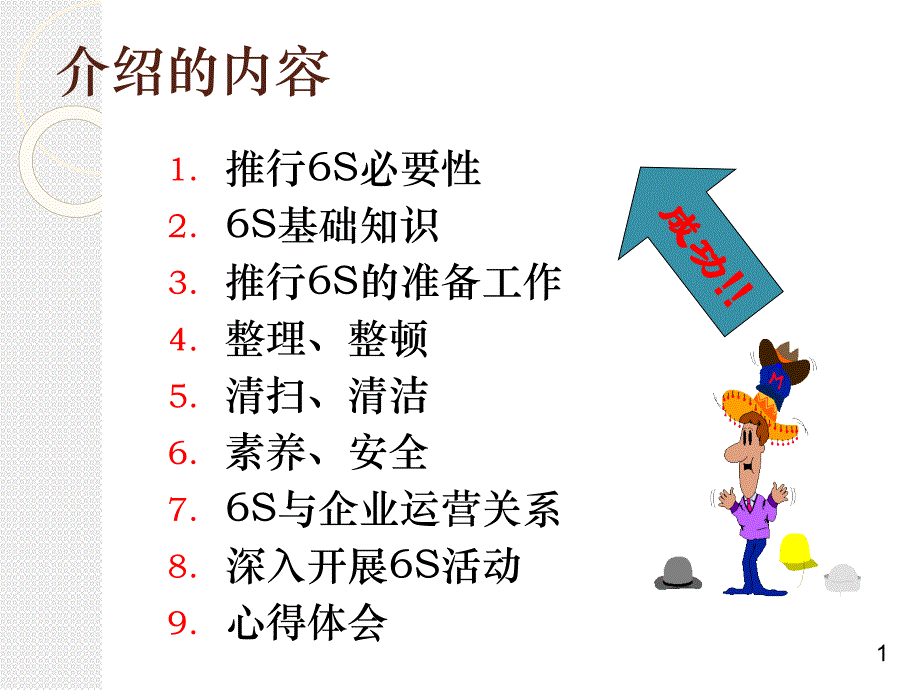 6S管理PPT课件_第1页