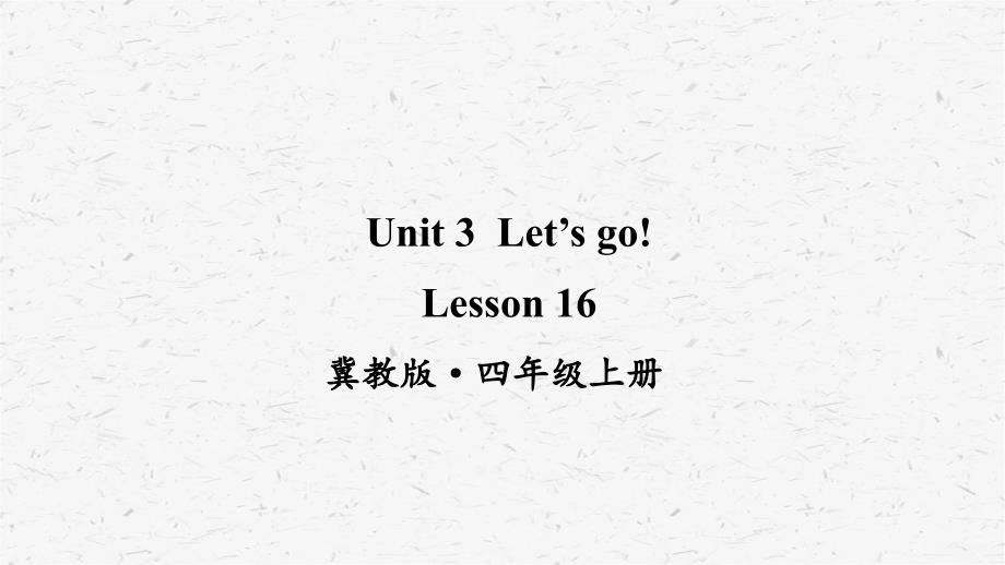 冀教版英语四上Lesson-16优质ppt课件_第1页