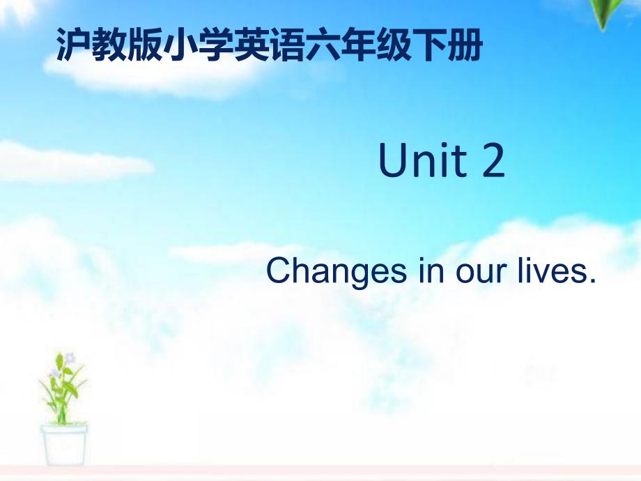 沪教版小学英语六年级下册Unit2公开课ppt课件_第1页