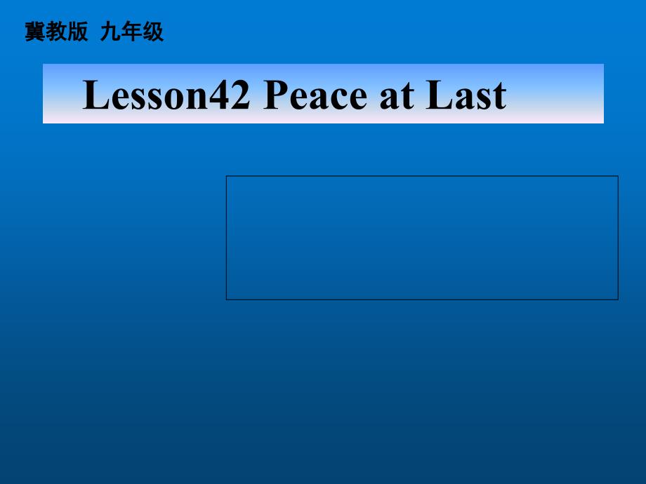 【冀教版九年级英语ppt课件】Lesson42：Peace-at-Last_第1页