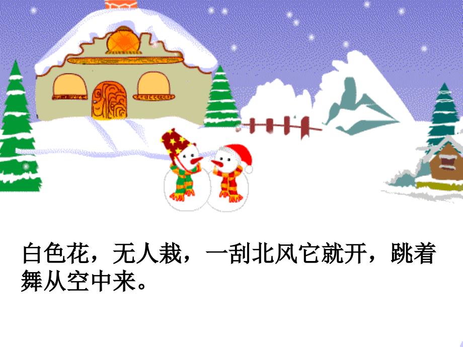 《雪地里的小画家》磨课ppt课件_第1页