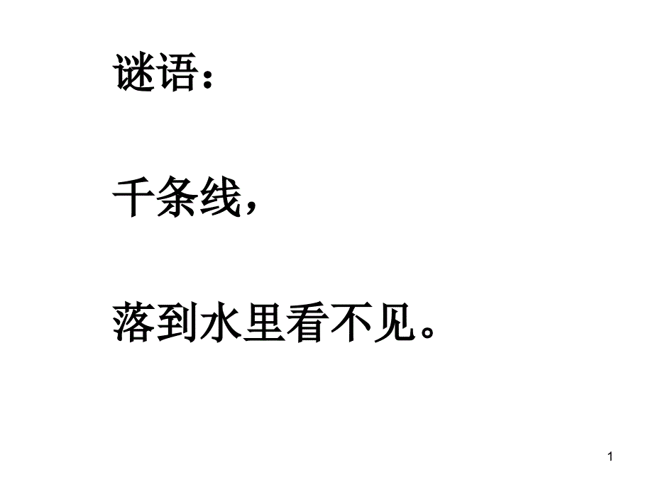 《雨点》正式上课用 (2)_第1页