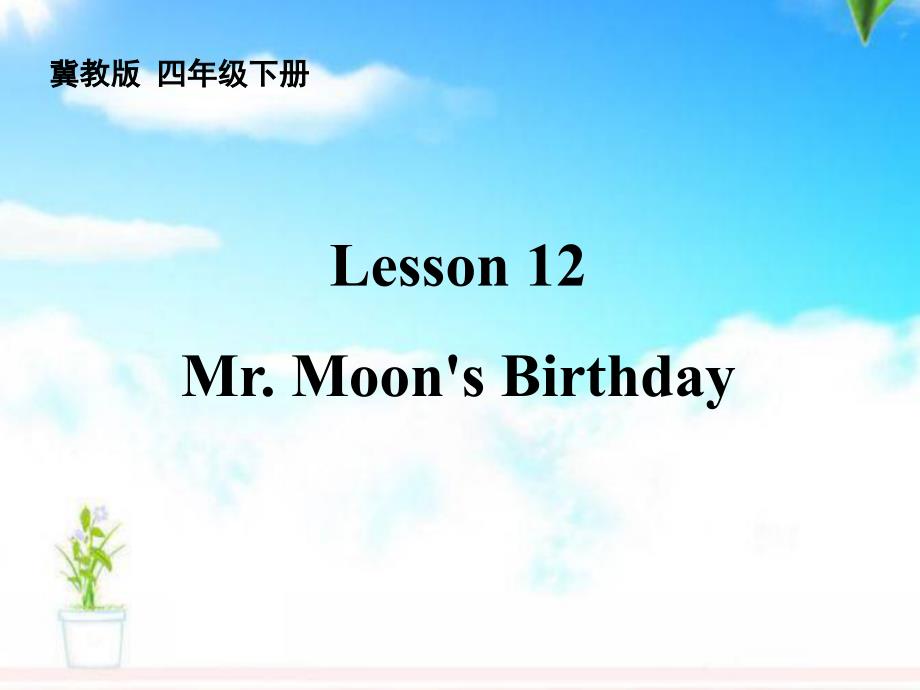 冀教版小学英语四年级下册Lesson12-MrMoon-s-Birthday-公开课ppt课件_第1页