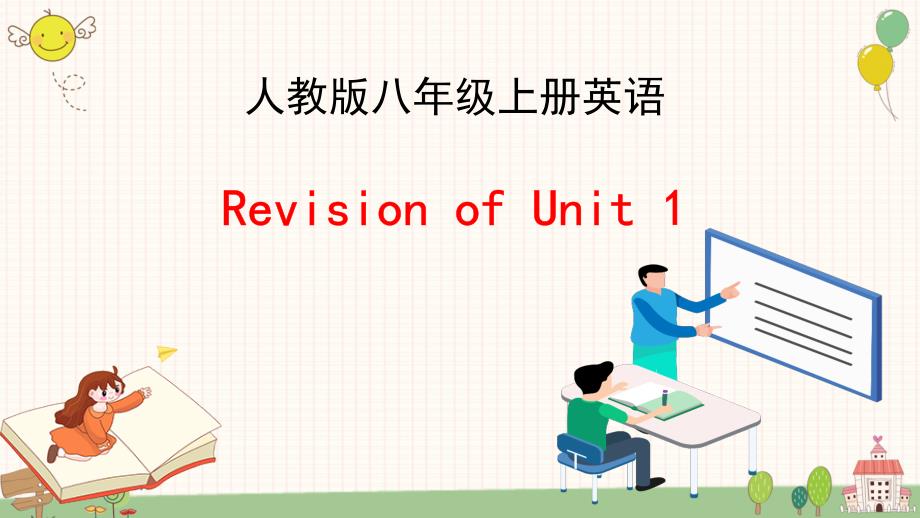 人教版八年级上册英语-Unit-1-复习ppt课件_第1页