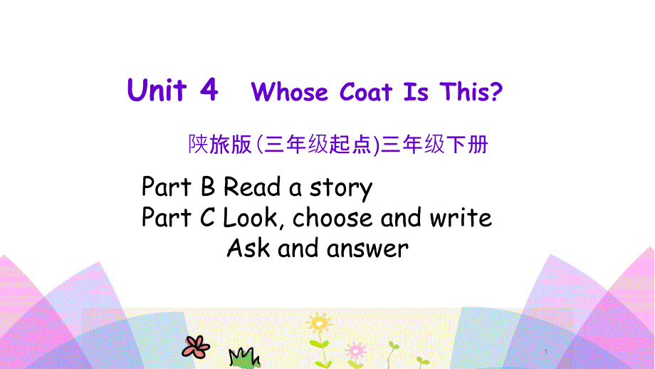 三年级下册英语ppt课件-Unit-4-Whose-coat-is-this-第四课时-陕旅版_第1页