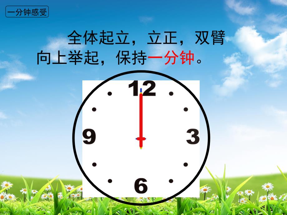 部编版语文一年级下册部编教材一下16《一分钟》ppt课件_第1页