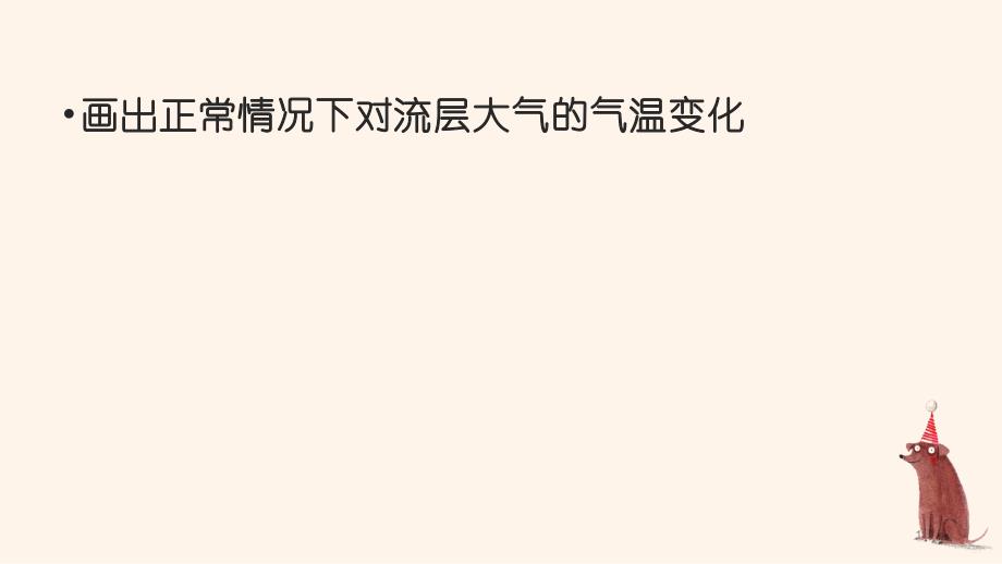 大气的组成与垂直分层高中地理公开优质课课件_第1页