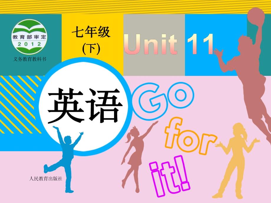 人教版七年级英语下册Unit11ppt课件Section-A-2(Grammar-focus-3c)_第1页