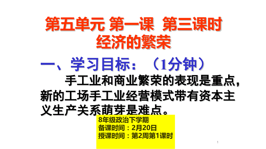 经济的繁荣历史与社会八年级下册第一课第三课时经济的繁荣课件_第1页