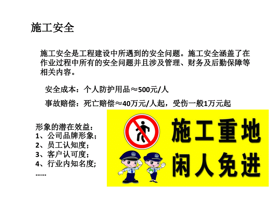 施工安全教育_第1页